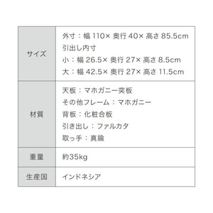 チェスト 幅110cm マホガ二ー材 完成品 ブラウン 高級感 エレガント ブラウン ミニチェスト ローチェスト タンス キャビネット 収納 天然木 木製 引き出し 大容量 コンパクト 省スペース 上品 優雅(代引不可)