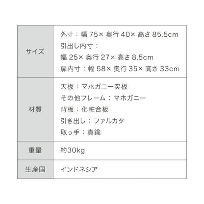 キャビネット 幅75cm マホガ二ー材 完成品 ブラウン 高級感 エレガント ブラウン ミニチェスト ローチェスト タンス チェスト 収納 天然木 木製 引き出し 大容量 コンパクト 省スペース 上品 優雅(代引不可)