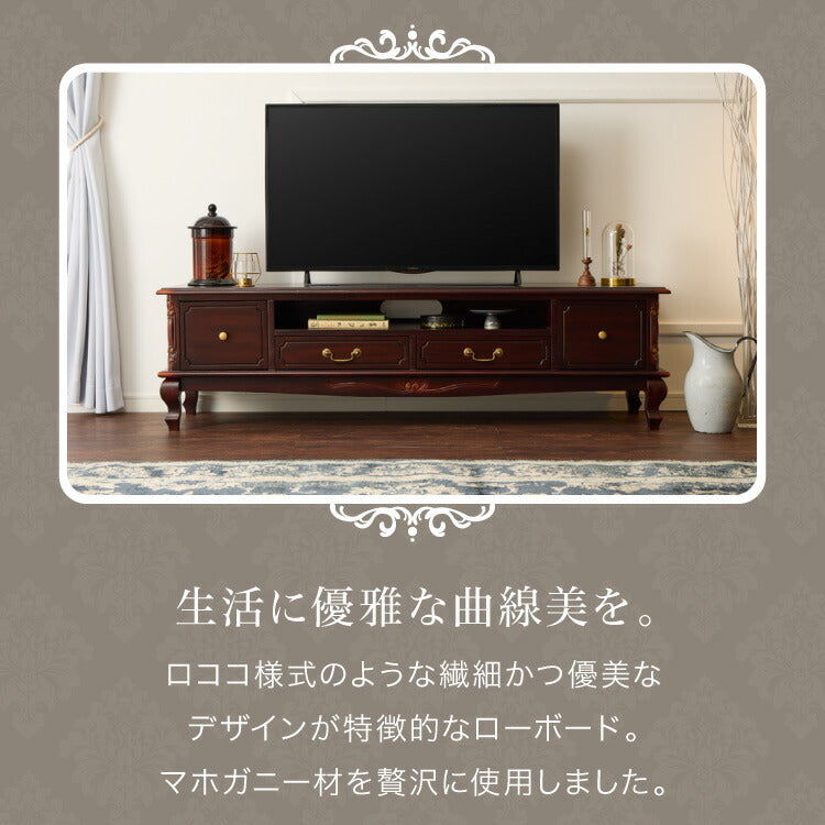 ローボード 幅150cm マホガ二ー材 完成品 ブラウン 高級感 エレガント ブラウン テレビ台 TV台 テレビボード リビングボード 収納 天然木 木製 引き出し 大容量 コンパクト 省スペース 上品 優雅(代引不可)