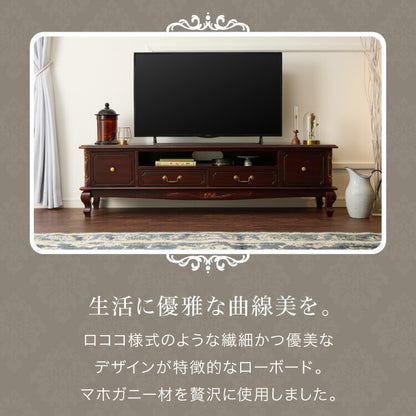 ローボード 幅150cm マホガ二ー材 完成品 ブラウン 高級感 エレガント ブラウン テレビ台 TV台 テレビボード リビングボード 収納 天然木 木製 引き出し 大容量 コンパクト 省スペース 上品 優雅(代引不可)