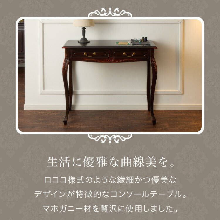 コンソールテーブル 幅90cm マホガ二ー材 完成品 ブラウン 高級感 エレガント ブラウン パソコンデスク 机 テーブル おしゃれ 北欧 インテリア コンソール サイドテーブル カウンターテーブル(代引不可)