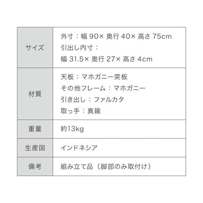 コンソールテーブル 幅90cm マホガ二ー材 完成品 ブラウン 高級感 エレガント ブラウン パソコンデスク 机 テーブル おしゃれ 北欧 インテリア コンソール サイドテーブル カウンターテーブル(代引不可)