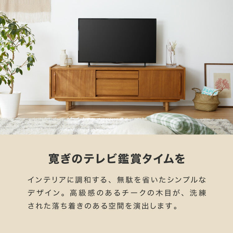 ローボード 幅150cm 天然木 チーク材 完成品 高級感 オイル仕上げ 脚付き 収納家具 お洒落 モダン 木製 シンプル ヴィンテージ アンティーク テレビ台 TV台 AVボード ライン ラインシリーズ(代引不可)