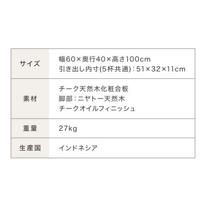 チェスト 幅60cm 天然木 チーク材 5段 完成品 高級感 オイル仕上げ 脚付き 収納家具 お洒落 モダン 木製 シンプル ヴィンテージ アンティーク 洋服 タンス 収納 インテリア ライン ラインシリーズ(代引不可)