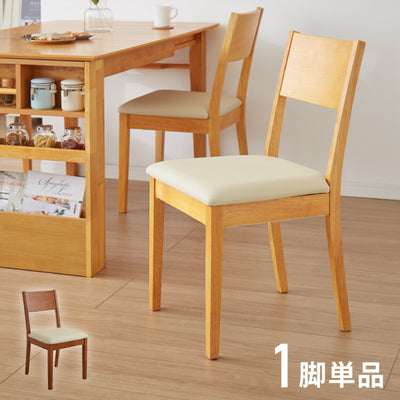 ダイニングチェア 単品 天然木 ラバーウッド 木製 完成品 おしゃれ 北欧 モダン カントリー シンプル クッション ウレタン PVC ナチュラル ブラウン 新生活 一人暮らし(代引不可)