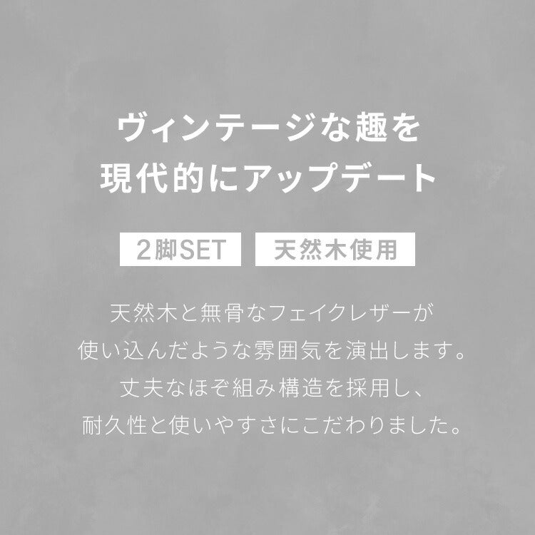 ダイニングチェア 2点セット 完成品 2脚セット 同色 木製 ラバーウッド 座面PVC ウレタンフォーム 木製椅子 木製チェア 食卓イス ダイニング チェア 椅子 いす イス チェアセット(代引不可)