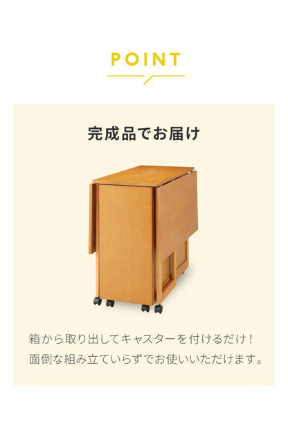 両側バタフライ ダイニングテーブル 単品 キャスター取付のみ チェア収納可能 収納付き 木製 天然木 キャスター付き ワゴン キッチンワゴン オーク ウォールナット 新生活 来客時(代引不可)