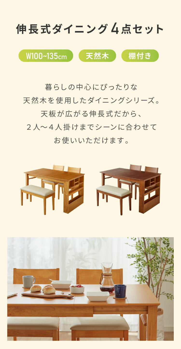 伸長式 ダイニングセット 2~4人用 ダイニングチェア2脚 ダイニングベンチ 収納付き 幅100~135cm 2人用 4人用 天然木 新生活 テーブル 食卓 木製 省スペース 北欧 モダン カントリー おしゃれ(代引不可)