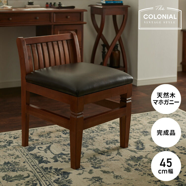 チェアー 幅45cm 高級品 北欧 ヴィンテージ 天然木 マホガ二ー 完成品 アンティーク モダン 収納家具 おしゃれ インテリア 木製 椅子 いす チェア リビング ダイニング デザイン コロニアル(代引不可)