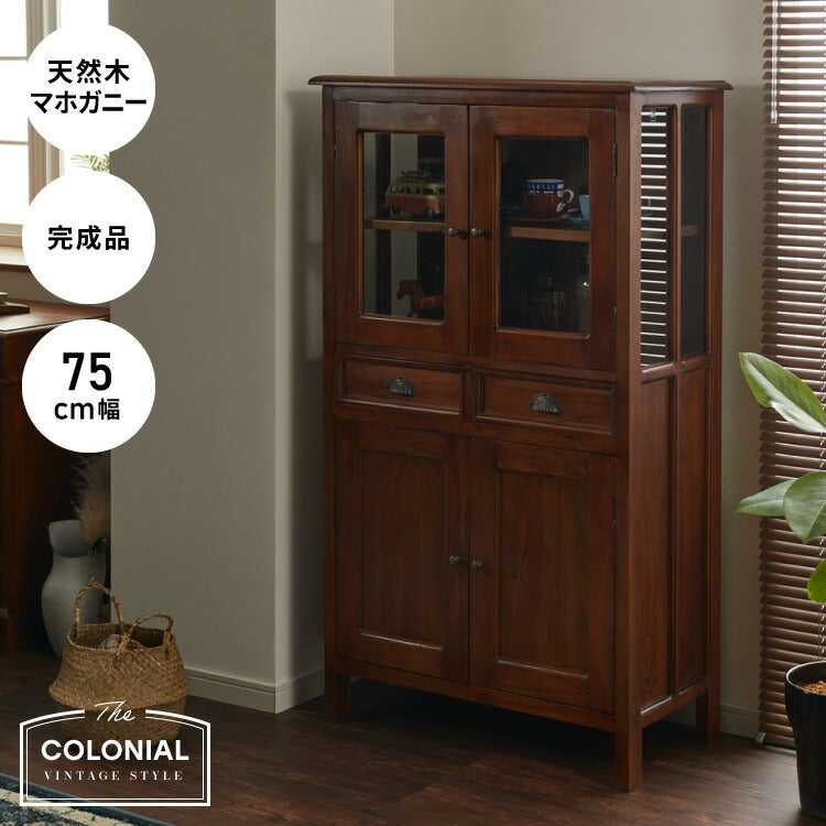 ハイキャビネット 幅75cm 北欧 ヴィンテージ 天然木 マホガ二ー 高級感 完成品 アンティーク モダン 収納家具 おしゃれ インテリア 木製 テーブル リビング ダイニング 棚 収納 デザイン コロニアル(代引不可)