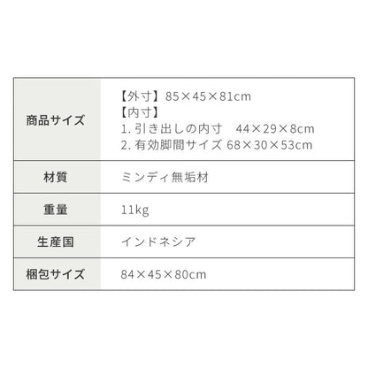 デスク コンソールデスク 幅85cm 完成品 木製 引き出し 収納 北欧 ナチュラル ミンディ 無垢材 パソコンデスク 手作り モダン 木製 机 テーブル おしゃれ インテリア リビング ダイニング(代引不可)