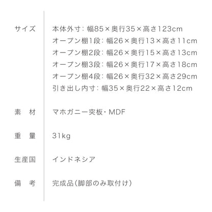 シェルフ 幅85cm 北欧 ヴィンテージ 天然木 マホガニー 完成品 おしゃれ モダン ラック 木製 リビング収納 収納棚 オープンラック オープンシェルフ リビングシェルフ 収納ラック AVA アヴァ(代引不可)