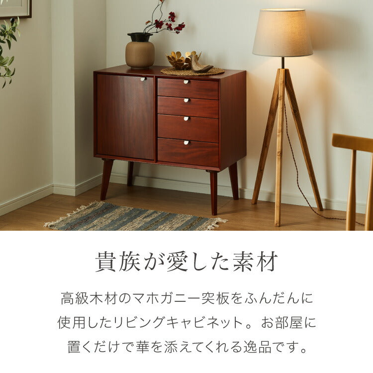 キャビネット 幅80cm 北欧 ヴィンテージ 天然木 マホガニー 完成品 サイドボード リビングボード 収納家具 お洒落 モダン 木製 フリーボード ローボード 高級感 キャビネット AVA アヴァ(代引不可)