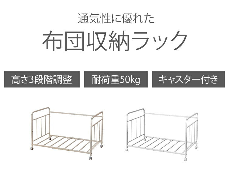 布団ラック3段階調整 耐荷重 50kg 布団落下防止機能 ストッパー機能キャスター付き ふとん収納 布団 棚 毛布 マットレス 収納 ウォークイン クローゼット 布団収納ラック 台 押し入れ収納
