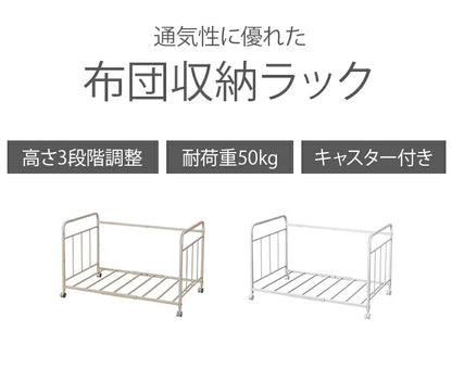 布団ラック3段階調整 耐荷重 50kg 布団落下防止機能 ストッパー機能キャスター付き ふとん収納 布団 棚 毛布 マットレス 収納 ウォークイン クローゼット 布団収納ラック 台 押し入れ収納
