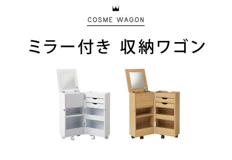 完成品 ドレッサー デスク テーブル 化粧台 ミラー付き 収納ワゴン コスメワゴン キャスター付き 鏡付き 収納 シンプル コンパクト ワゴン メイクボックス 大容量(代引不可)