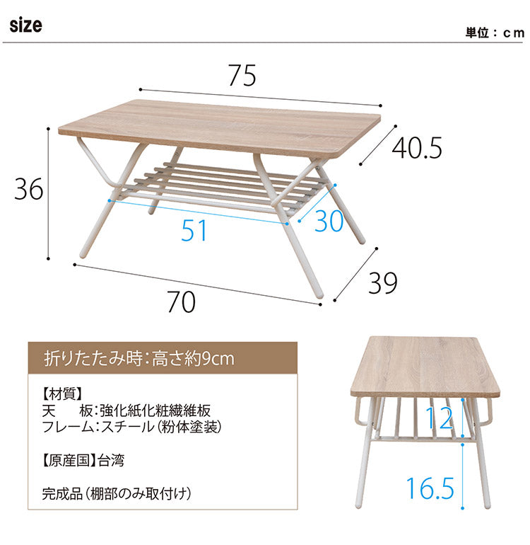テーブル 折りたたみ ローテーブル センターテーブル 幅75cm リビングテーブル 折り畳みローテーブル 折れ脚テーブル デスク ローデスク 木製折りたたみテーブル シンプル 折り畳み 棚付き 完成品(代引不可)