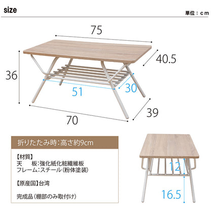 テーブル 折りたたみ ローテーブル センターテーブル 幅75cm リビングテーブル 折り畳みローテーブル 折れ脚テーブル デスク ローデスク 木製折りたたみテーブル シンプル 折り畳み 棚付き 完成品(代引不可)