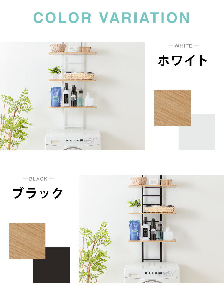 突っ張り式 棚3枚 洗濯機ラック つっぱり 洗濯機 ラック 収納 収納棚 ランドリー ランドリーラック 収納ラック ランドリー収納(代引不可)