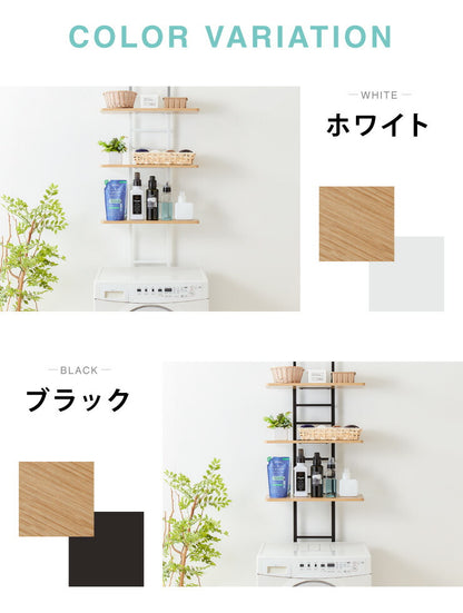 突っ張り式 棚3枚 洗濯機ラック つっぱり 洗濯機 ラック 収納 収納棚 ランドリー ランドリーラック 収納ラック ランドリー収納(代引不可)