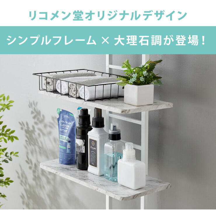 突っ張り式 棚3枚 洗濯機ラック つっぱり 洗濯機 ラック 収納 収納棚 ランドリー ランドリーラック 収納ラック ランドリー収納(代引不可)