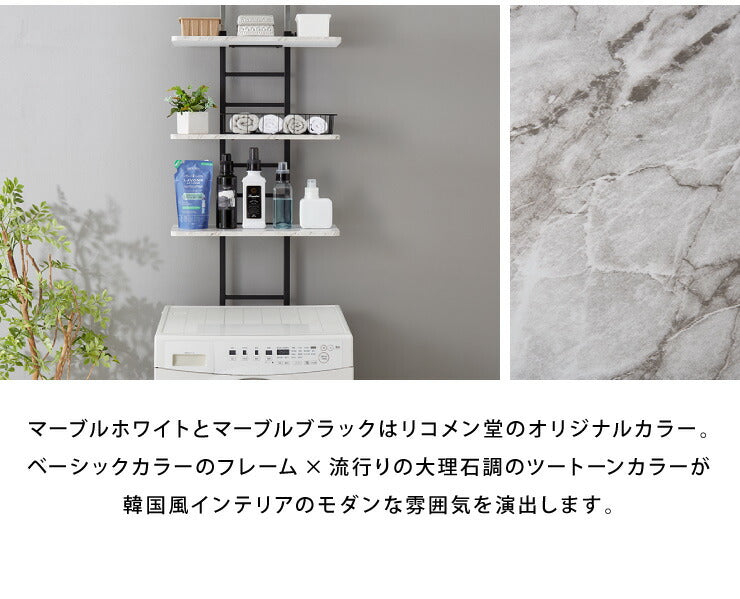 突っ張り式 棚3枚 洗濯機ラック つっぱり 洗濯機 ラック 収納 収納棚 ランドリー ランドリーラック 収納ラック ランドリー収納(代引不可)