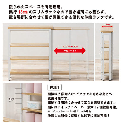 伸縮 スリム トイレラック 50.5~91.7cm 幅15cm 棚板 6段階 30cm調整可能 トイレ 収納 隙間収納 15cn トイレ用品 トイレットペーパー収納 12ロール収納 すきま収納(代引不可)
