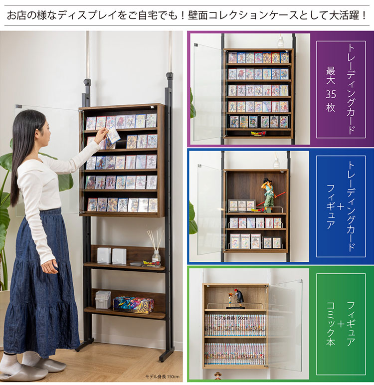 コレクションラック 突っ張り式 トレカ収納&フィギュア 収納 抜群の耐震性 ガラス扉 落下防止ワイヤー付き トレカケース カード 35枚収納 つっぱり(代引不可)