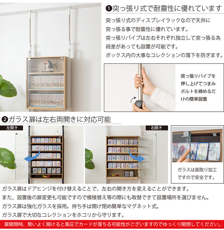 コレクションラック 突っ張り式 トレカ収納&フィギュア 収納 抜群の耐震性 ガラス扉 落下防止ワイヤー付き トレカケース カード 35枚収納 つっぱり(代引不可)