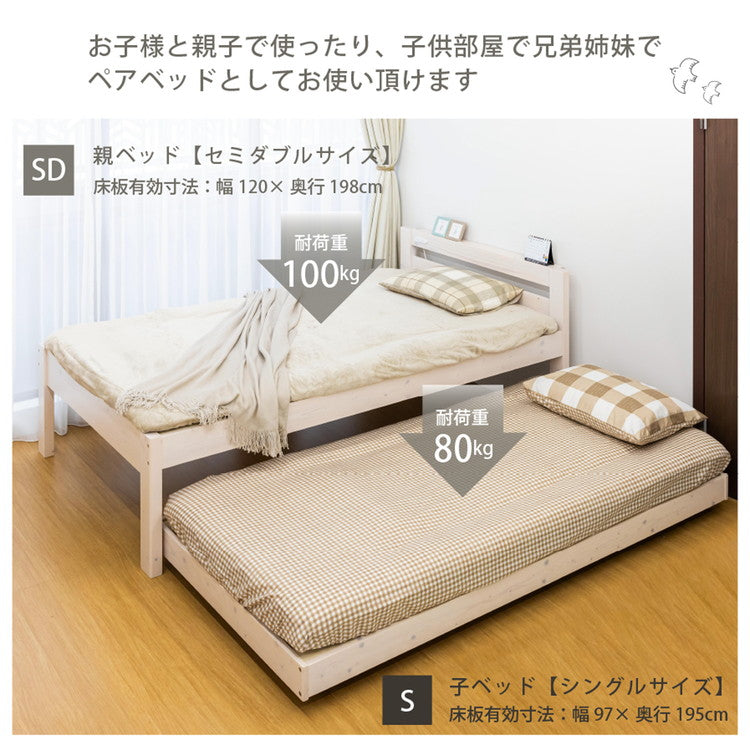 親子ベッド セミダブル 木製 すのこ 棚付き 可動式サイドガード コンセント 低ホルムアルデヒド ライトブラウン ホワイト | ベッド 親子ベッド ツインベッド 2段ベッド 棚付きベッド すのこベッド(代引不可)