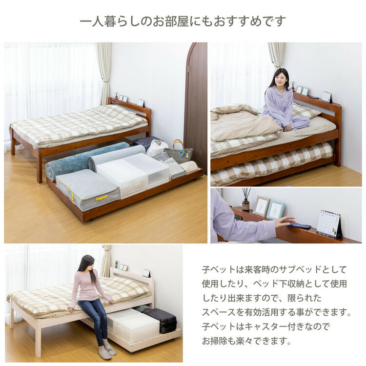 親子ベッド セミダブル 木製 すのこ 棚付き 可動式サイドガード コンセント 低ホルムアルデヒド ライトブラウン ホワイト | ベッド 親子ベッド ツインベッド 2段ベッド 棚付きベッド すのこベッド(代引不可)