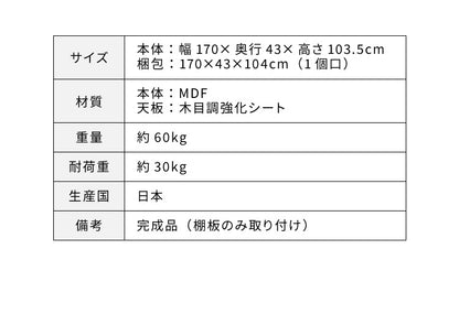 バーカウンター 幅170cm 日本製 完成品 開梱設置無料 ダイニングボード カウンターテーブル キッチンカウンター おしゃれ モダン キッチン 収納 バーテーブル (代引不可)