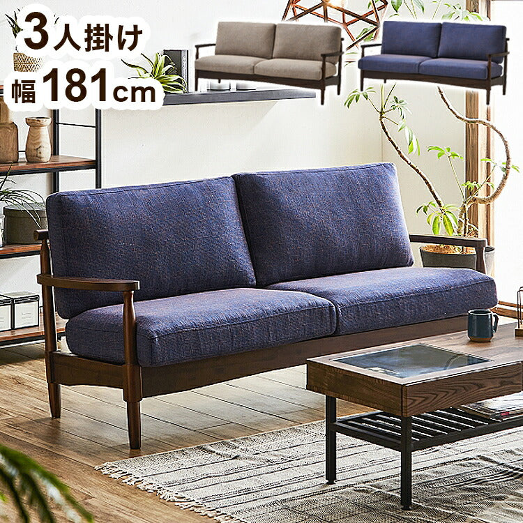 ソファ 3人掛け 幅181 木製 無垢材 フレーム 肘付き 肘有り クッション おしゃれ 北欧 モダン ナチュラル ベージュ ブルー sofa ソファー(代引不可)