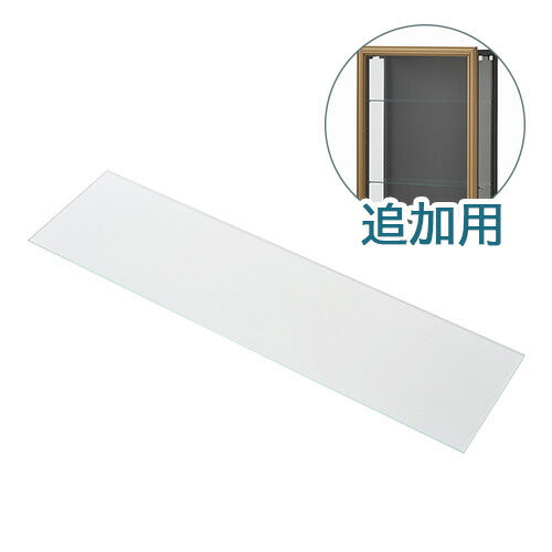 コレクションボード用追加ガラス棚 アートフレームデザインのコレクションラック専用(代引不可)