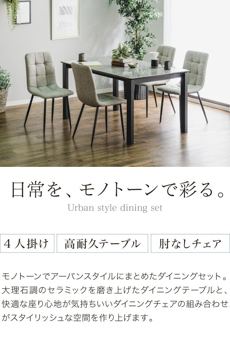 セラミック ダイニングセット 4人掛け 5点セット ダイニングテーブルセット 幅150 合皮 デザインチェア 鏡面 ダイニングチェア 耐水 耐熱 大理石調(代引不可)