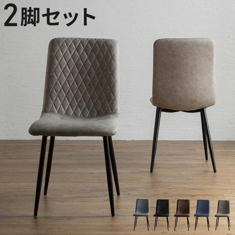 ダイニングチェア 2脚セット 2個組 チェア 椅子 いす レザーファブリック おしゃれ モダン 北欧 シンプル 背もたれ インテリア ブラック アイアン グレージュ ネイビー(代引不可)