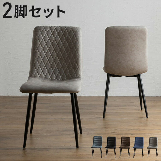 ダイニングチェア 2脚セット 2個組 チェア 椅子 いす レザーファブリック おしゃれ モダン 北欧 シンプル 背もたれ インテリア ブラック アイアン グレージュ ネイビー(代引不可)