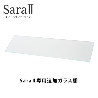 ※オプション サラII 60 専用追加ガラス棚 ガラス板 棚板 追加用 ガラスのみ 段差式 奥深タイプ 立体感(代引不可)