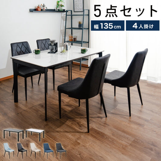 セラミック ダイニングセット 4人掛け 5点セット ダイニングテーブルセット 幅135 合皮 デザインチェア 鏡面 ダイニングチェア 耐水 耐熱 大理石調(代引不可)