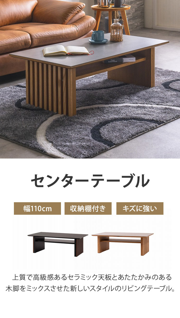 センターテーブル リビング セラミック天板 幅110cm ローテーブル スマート ロビー エントランススタイリッシュ リビング キズに強い 作業台 モダン 応接室 高級感 おしゃれ(代引不可)