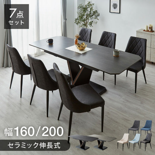 セラミック 伸長式ダイニングテーブルセット 幅160~幅200 伸縮 ダイニング7点セット 4人掛け 6人掛け 伸縮テーブル モダン 伸長式 ダイニング 耐水 耐熱 白 艶消し 傷がつきにくい おしゃれ(代引不可)