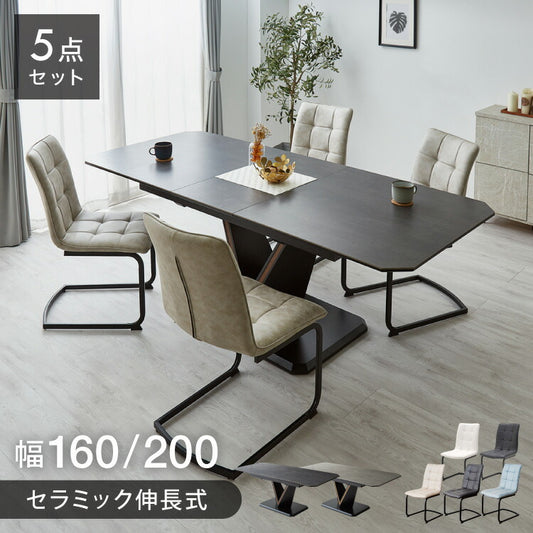 セラミック 伸長式ダイニングテーブルセット 幅160~幅200 伸縮 ダイニング5点セット 4人掛け 伸縮テーブル モダン 伸長式 ダイニング 耐水 耐熱 白 艶消し 傷がつきにくい おしゃれ(代引不可)