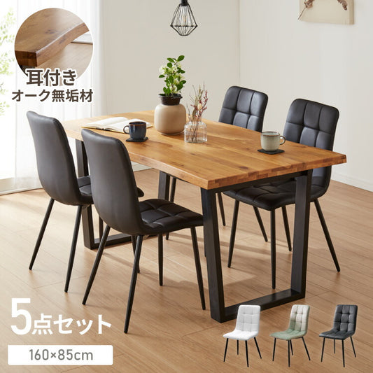 ダイニングテーブルセット ダイニング5点セット 4人掛け ダイニングセット 幅160 160×85 テーブル PU 合皮 チェア 4脚 アイアン オーク 天然木 食卓テーブル(代引不可)
