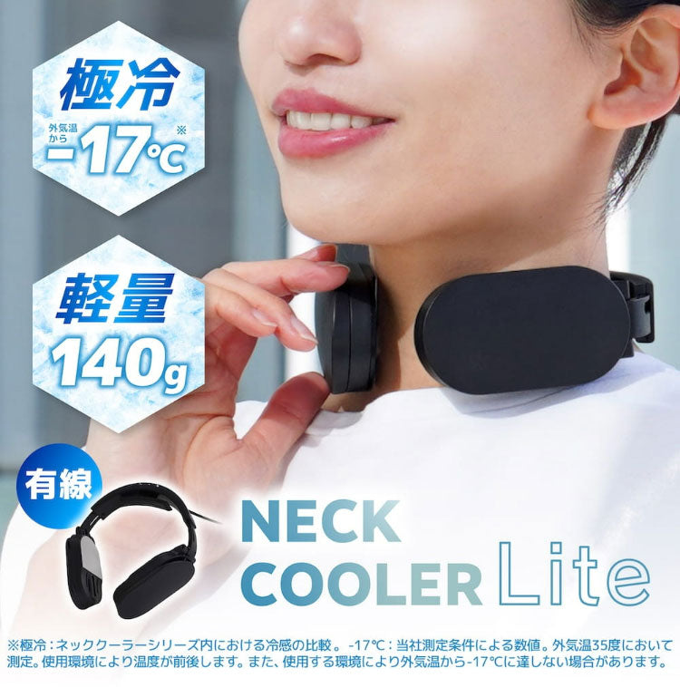 ネッククーラー ネッククーラーLite 冷却プレート ペルチェ 暑さ対策 熱中症対策 サンコー 首掛け扇風機 軽量 静音 アウトドア ゴルフ 釣り 屋外作業 現場 通勤 父の日 ギフト TKNC26SBK
