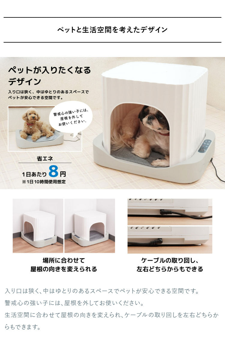 ペットハウス 冷暖房 アニマルひえぽかハウス タイマー機能搭載 犬 猫 小型犬 夏 冬 オールシーズン 暑さ対策 14℃~38℃の温度調節 サンコー AMCH26SWH
