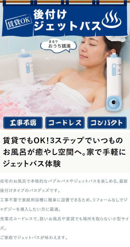 後付けジェットバス 家庭用 工事不要 おうちジェットバス バブルバス ホワイト 自宅 お風呂 泡ぶろ ジャグジー コンパクト 浴槽 ジェット リラックス サンコー BBLE25HWH