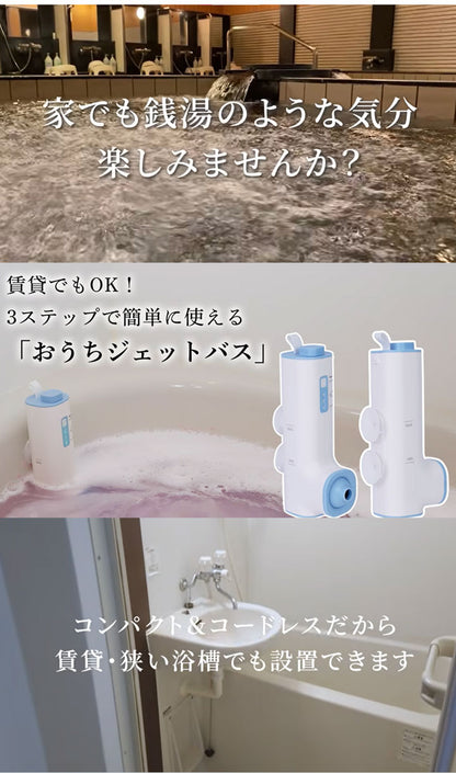 後付けジェットバス 家庭用 工事不要 おうちジェットバス バブルバス ホワイト 自宅 お風呂 泡ぶろ ジャグジー コンパクト 浴槽 ジェット リラックス サンコー BBLE25HWH