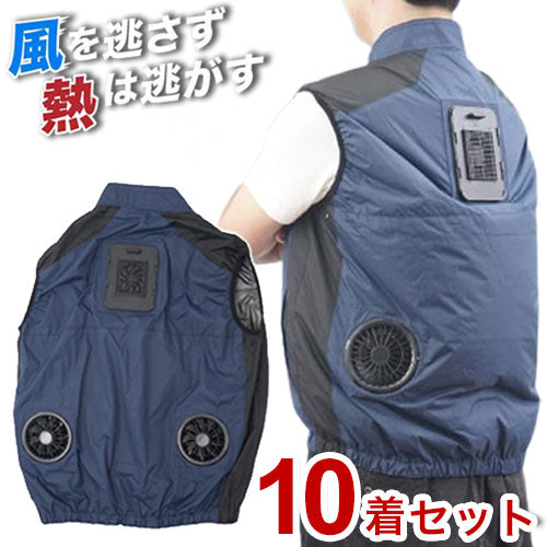【10着セット】 冷却ベスト ペルチェ式 冷蔵服 空調作業服 洗濯可能 作業服 フリーサイズ M X XL サイズ ネイビー 夏用 熱中症対策 冷却ウェア 建設現場 THANKO サンコー TKCV24FNV 本体のみ