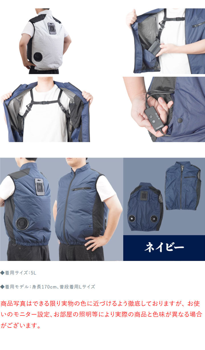 【10着セット】 冷却ベスト ペルチェ式 冷蔵服 空調作業服 洗濯可能 作業服 フリーサイズ M X XL サイズ ネイビー 夏用 熱中症対策 冷却ウェア 建設現場 THANKO サンコー TKCV24FNV 本体のみ