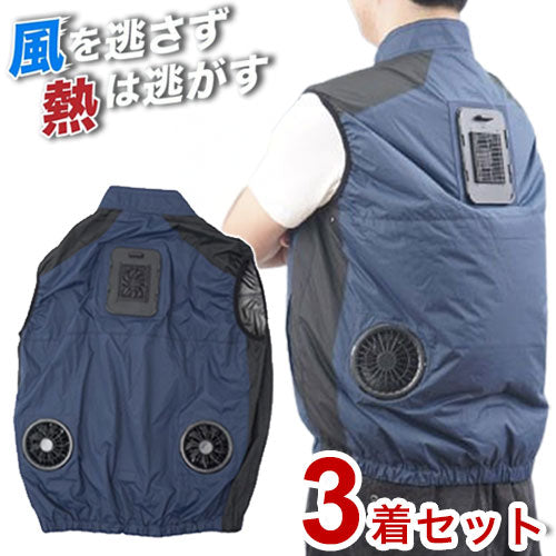 【3着セット】 冷却ベスト ペルチェ式 冷蔵服 空調作業服 洗濯可能 作業服 フリーサイズ M X XL サイズ ネイビー 夏用 熱中症対策 冷却ウェア 建設現場 THANKO サンコー TKCV24FNV 本体のみ